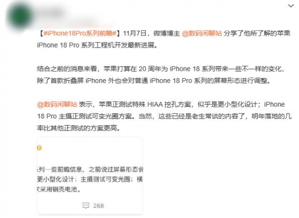 为了纪念20周年，曝光了苹果iPhone 18 Pro工程样机的透明后盖测试情况！