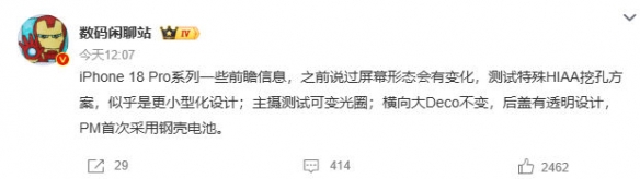 为了纪念20周年，曝光了苹果iPhone 18 Pro工程样机的透明后盖测试情况！