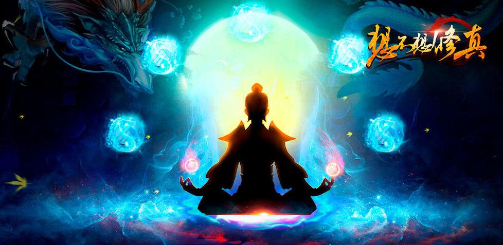 开局便势不可挡的修仙类游戏推荐——从起步即飞升的修真体验