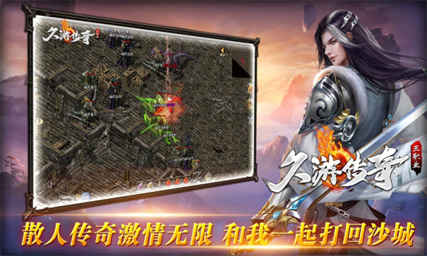 经典怀旧版传奇手游排行榜推荐_复古风格的传奇游戏