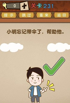 小明忘记携带伞具，助他一臂之力——《最强大脑》第231关破解指南 
