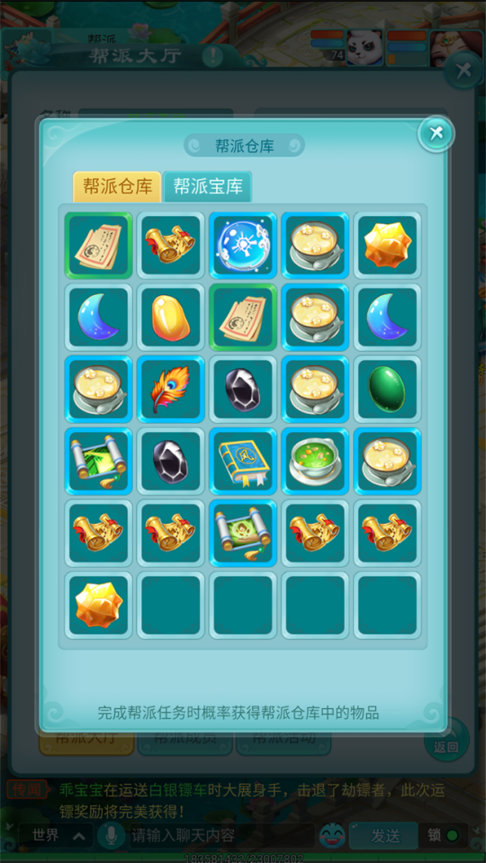 合理的奖惩机制_是促进帮派壮大的关键所在《逍遥情缘》手游中，帮派有哪些具体的奖励制度？