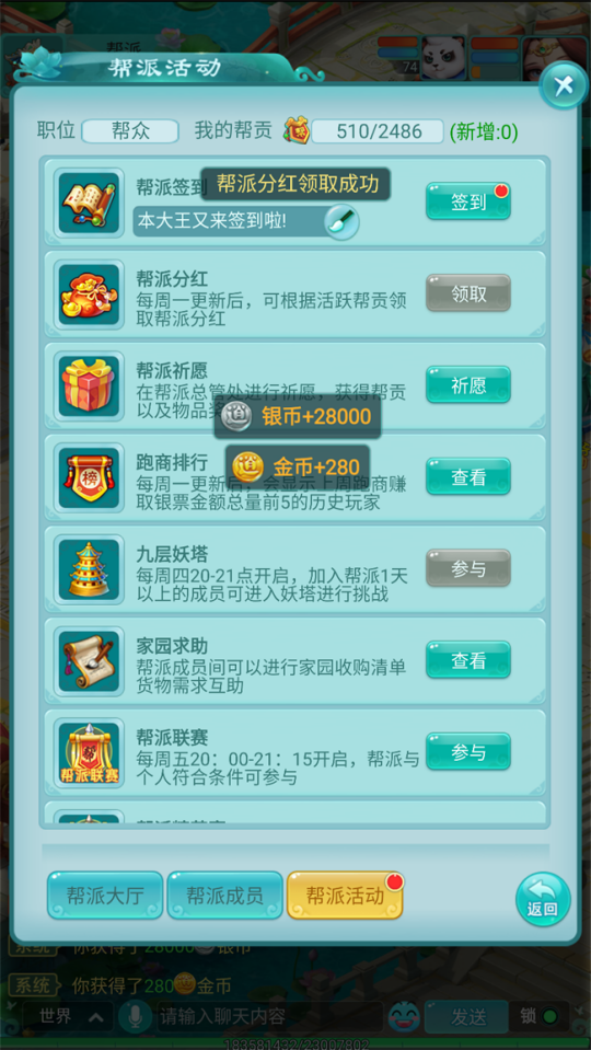 合理的奖惩机制_是促进帮派壮大的关键所在《逍遥情缘》手游中，帮派有哪些具体的奖励制度？