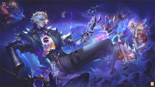 星辰的救赎，《第五人格》第四十赛季·精华3正式开启！