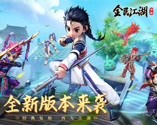 《全民江湖》的全新玩法震撼登场，帮派之战已正式展开！  
