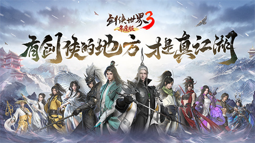 全新门派谜题揭晓！_《剑侠世界3》首次展现第十三个门派的风采