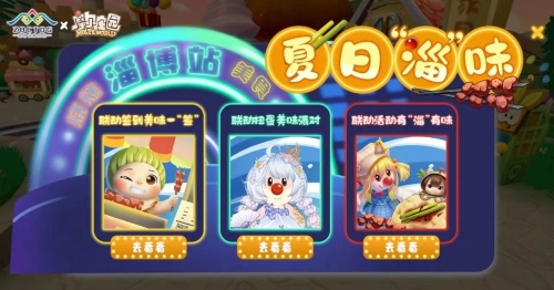 淄博风味,好友相聚——摩尔庄园与淄博文旅正式开启合作新篇章
淄博风味,好友相聚——摩尔庄园与淄博文旅正式开启合作新篇章