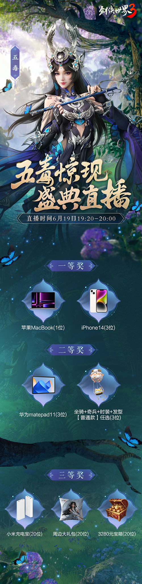 今晚,“五毒盛典”将迎来万元奖金大奖!《剑侠世界3》的福利直播盛会正式开启!
今晚,“五毒盛典”将迎来万元奖金大奖!《剑侠世界3》的福利直播盛会正式开启!