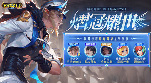 《英魂之刃口袋版》最新推出孙悟空全新皮肤,夏日游园会预约现已开启! 《英魂之刃口袋版》最新推出孙悟空全新皮肤,夏日游园会预约现已开启!