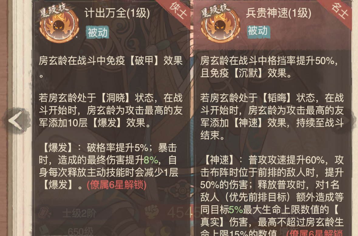 这座城市中，拥有优质良田和房玄龄技能的详细分析
