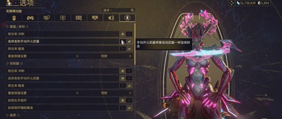 关于在《星际战甲》手游中关闭自动瞄准功能的操作指南 关于在《星际战甲》手游中关闭自动瞄准功能的操作指南