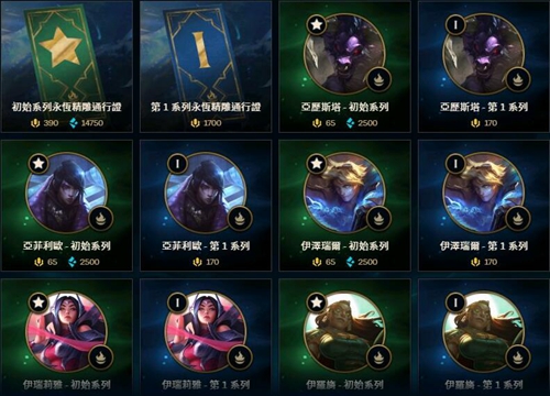 LOL永恒星碑的价格详情——LOL永恒星碑的费用说明