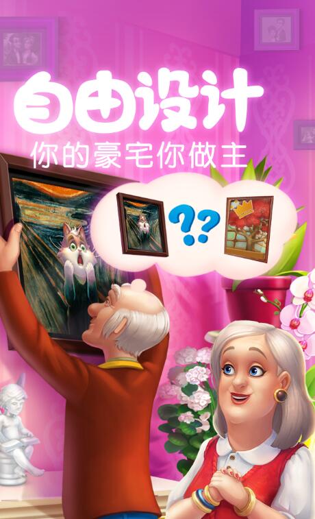 2025年值得一试的休闲装修设计类游戏推荐——打造专属豪宅