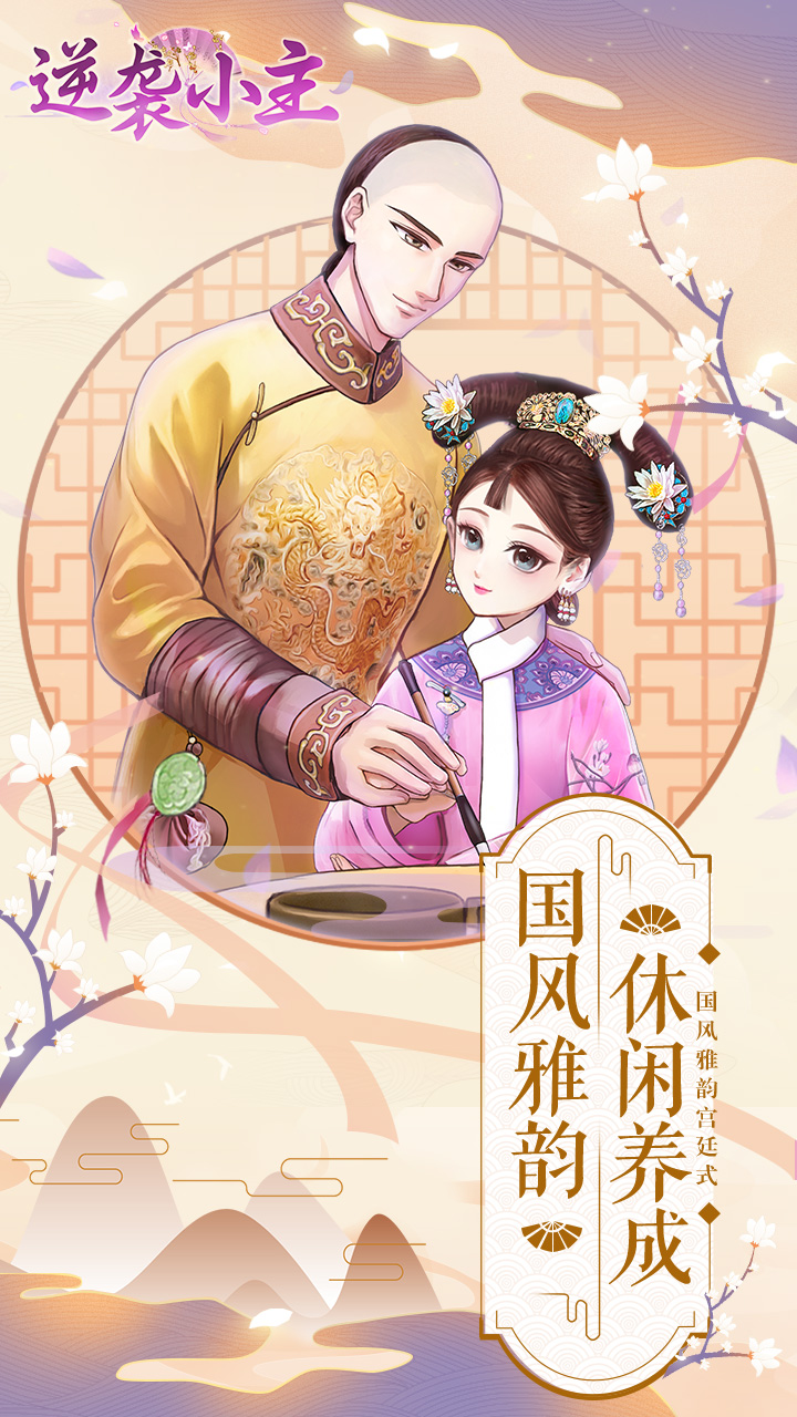 手机后宫模拟养成游戏推荐—宫廷无限制的宫斗乐趣