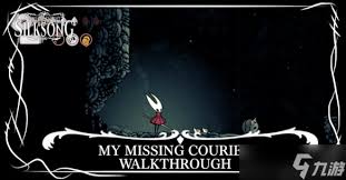 空洞骑士丝之歌祈愿失踪送货员任务攻略-详细指南及完成方法