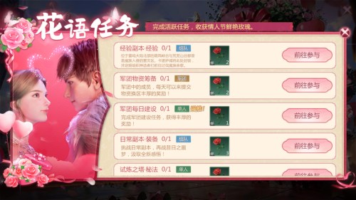 完成任务赢取玫瑰，《魔域手游2》情人节庆典正式开启