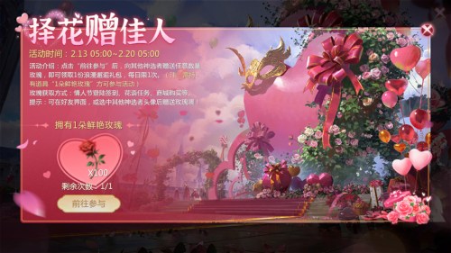 完成任务赢取玫瑰，《魔域手游2》情人节庆典正式开启