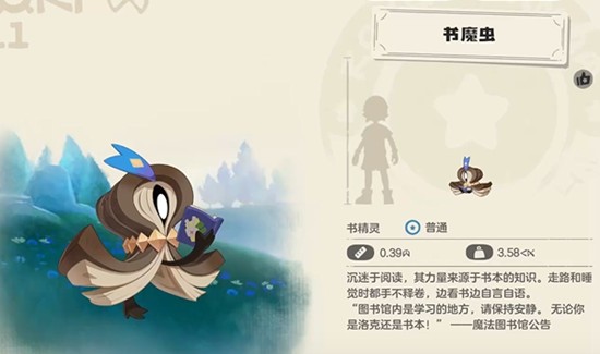 关于在《洛克王国世界》中成功获得书魔虫的详细攻略