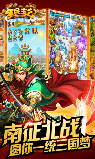 关于手机三国题材的塔防类游戏推荐_守卫蜀吴魏 关于手机三国题材的塔防类游戏推荐_守卫蜀吴魏