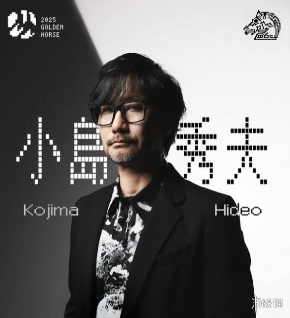 衷心祝愿您早日康复！小岛秀夫因特殊原因，决定取消原定前往中国台湾参加第62届金马奖的行程！

