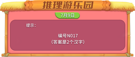 《推理学院》的密码挑战又来啦！快来测试你的解谜技巧吧！

