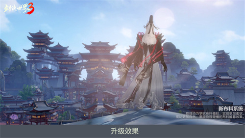 体验全新的视觉盛宴!西山居开发的《剑侠世界3》布料系统2.0正式上线,带来革命性的变化! 体验全新的视觉盛宴!西山居开发的《剑侠世界3》布料系统2.0正式上线,带来革命性的变化!