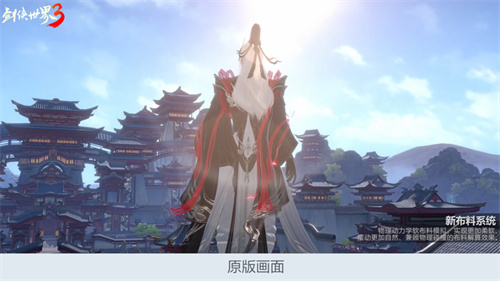 体验全新的视觉盛宴!西山居开发的《剑侠世界3》布料系统2.0正式上线,带来革命性的变化! 体验全新的视觉盛宴!西山居开发的《剑侠世界3》布料系统2.0正式上线,带来革命性的变化!