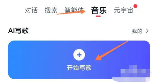天工平台如何进行歌曲创作？——天工写歌的详细操作步骤解析