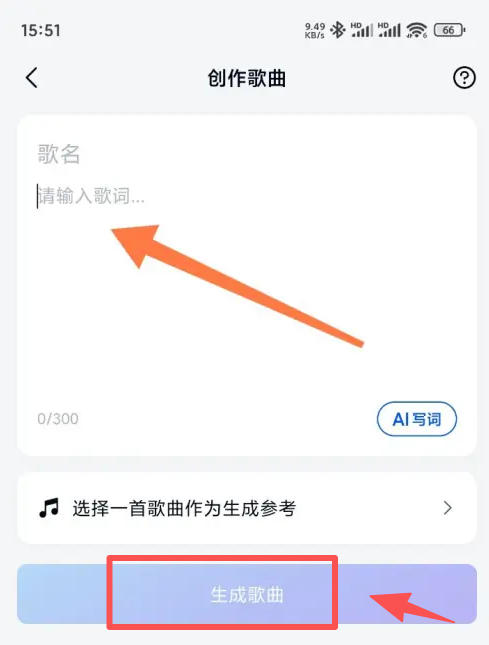 天工平台如何进行歌曲创作？——天工写歌的详细操作步骤解析