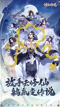 放手修炼，轻松赢取传说荣耀——《炼仙传说》将于8月10日首发安卓平台！