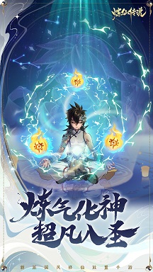 放手修炼，轻松赢取传说荣耀——《炼仙传说》将于8月10日首发安卓平台！