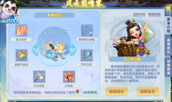 长剑出鞘——《神武4》手游风云巅峰赛首次在霸主区展开激烈角逐

