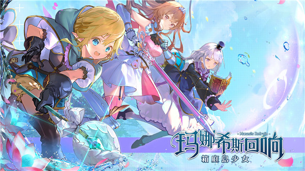 2025年度值得一试的回合制角色扮演手机游戏推荐，涵盖二次元风格的角色冒险经典作品