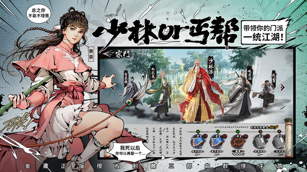 顶级画质的武侠手游推荐—支持多门派自由选择
