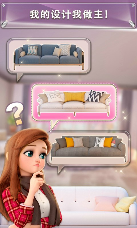 2025年值得一试的装扮类游戏推荐——家具装修篇