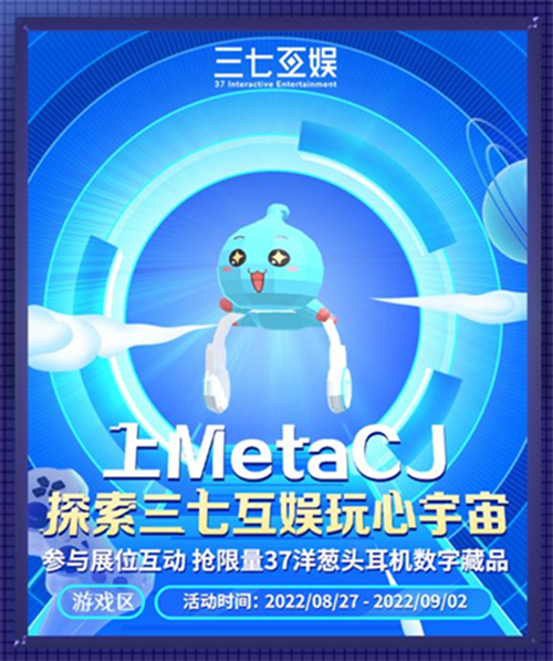 三七互娱将在2025年ChinaJoy元宇宙线上展中闪耀登场，限量数字藏品装备等待你来领取。

