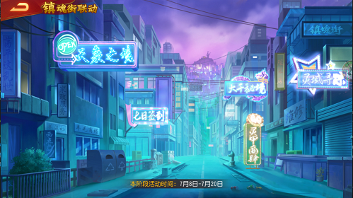 《三国杀名将传》与《镇魂街》的合作联动现已正式上线，登陆即可领取限定金色将领！