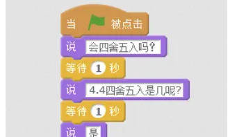 如何在Scratch中实现四舍五入操作？Scratch设置四舍五入的具体步骤揭秘