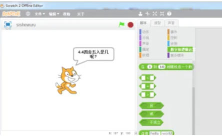 如何在Scratch中实现四舍五入操作？Scratch设置四舍五入的具体步骤揭秘