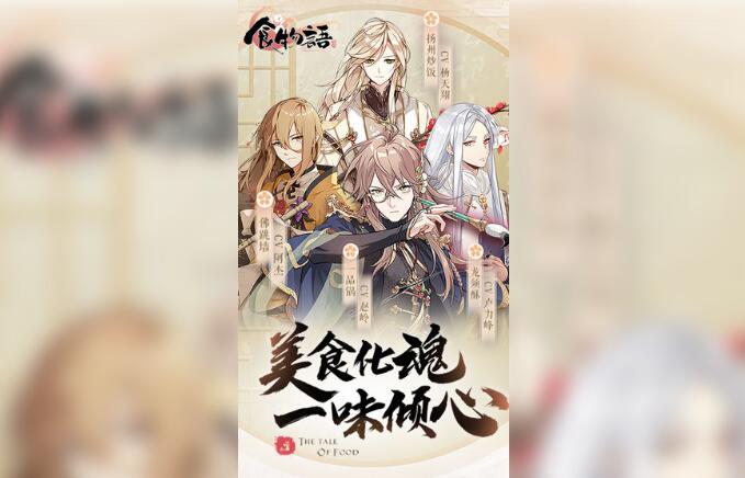 关于美食拟人化主题的手机游戏推荐——几款超级有趣值得一试