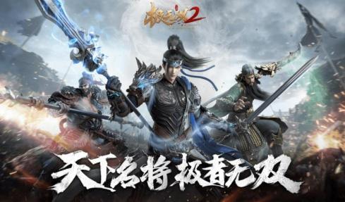 燃起战火，铁骑奔腾，三国烽烟再现！《极无双2》新手必备攻略