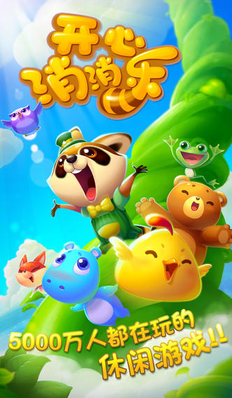 广受玩家喜爱的经典三消类手游推荐_开心消除