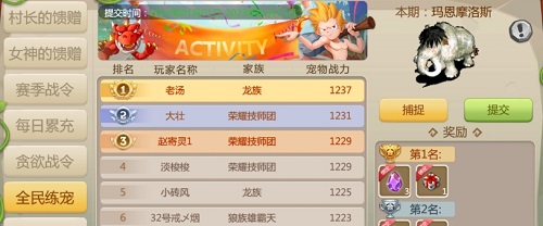 全民养成宠物的石器时代手游《恐龙神奇宝贝》限时练宠活动火热开启，你是否已成功上榜？