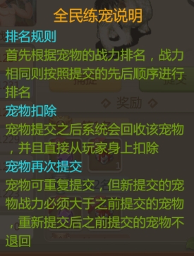 全民养成宠物的石器时代手游《恐龙神奇宝贝》限时练宠活动火热开启，你是否已成功上榜？
