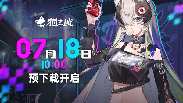 今日开启《猫之城》公测的预下载，调查官入职福利全面曝光！  
