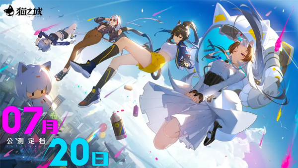 今日开启《猫之城》公测的预下载，调查官入职福利全面曝光！  
