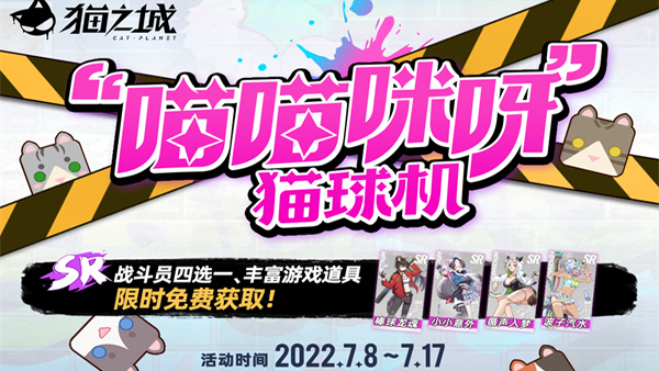 今日开启《猫之城》公测的预下载，调查官入职福利全面曝光！  
