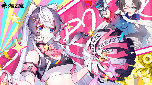 今日开启《猫之城》公测的预下载，调查官入职福利全面曝光！  
