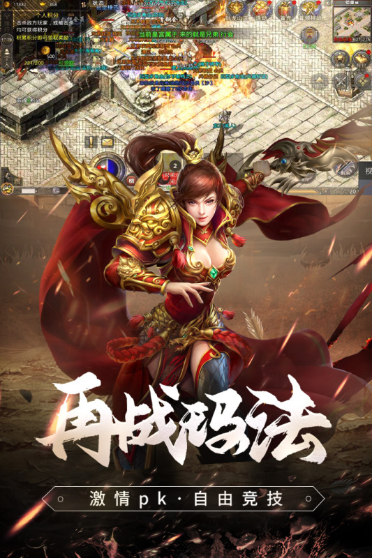 单机版传奇的游戏下载推荐——畅享经典传奇体验