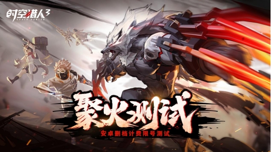 十年之后的王者归来，《时空猎人3》开启全新3D科幻动作格斗层面